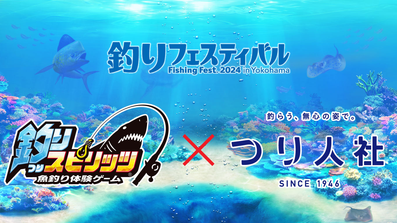 釣りスピリッツ×つり人社 釣りフェスティバル2024にブース出展！